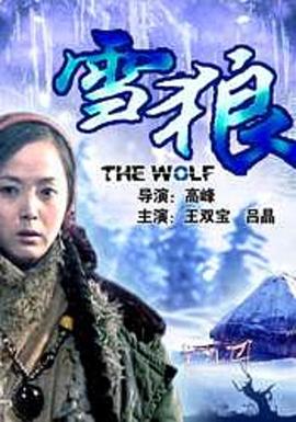91福利《雪狼2006》免费在线观看