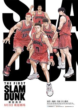 91社区《灌篮高手 The First Slam Dunk》免费在线观看