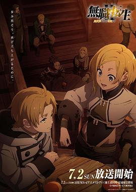 91社区福利《无职转生Ⅱ～到了异世界就拿出真本事～》免费在线观看