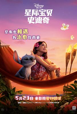 91社区《星际宝贝史迪奇 Lilo & Stitch》免费在线观看