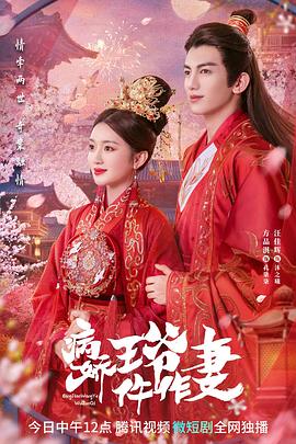 91社区福利《病娇王爷仵作妻》免费在线观看