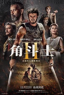 91社区福利《角斗士2 Gladiator II》免费在线观看