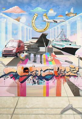 91社区《一日打工限定》免费在线观看