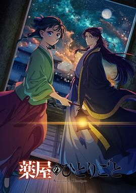 91社区福利《药屋少女的呢喃 第二季》免费在线观看