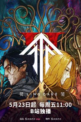 91社区福利《灵笼第二季》免费在线观看