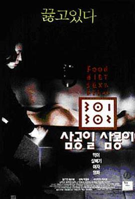 91社区福利《暴饮暴食[电影解说]》免费在线观看