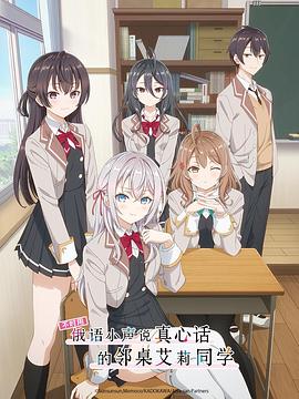 91福利《不时用俄语小声说真心话的邻桌艾莉同学 時々ボソッとロシア語でデレる隣のアーリャさん》免费在线观看