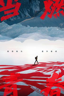 91福利《当燃青春》免费在线观看