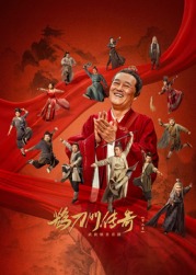 91社区福利《鹊刀门传奇 第二季》免费在线观看