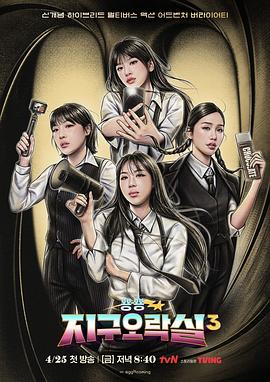 91福利《Biong Biong地球游戏厅第三季》免费在线观看