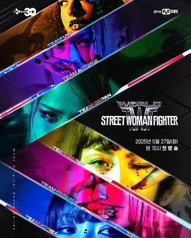 91社区福利《世界街头女斗士3 월드 오브 스트릿 우먼 파이터》免费在线观看
