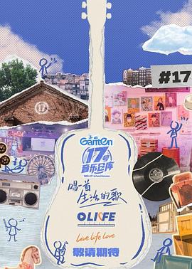 91社区福利《17号音乐仓库第三季》免费在线观看