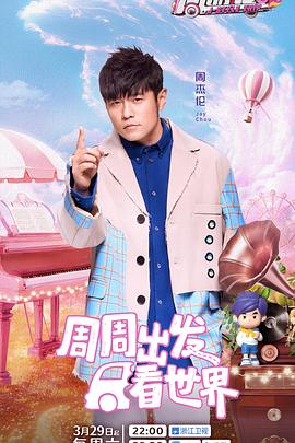 91社区福利《周游记第三季》免费在线观看