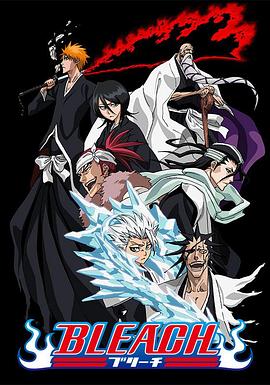 91社区福利《死神Bleach》免费在线观看