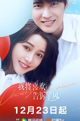 91社区福利《我将喜欢告诉了风》免费在线观看