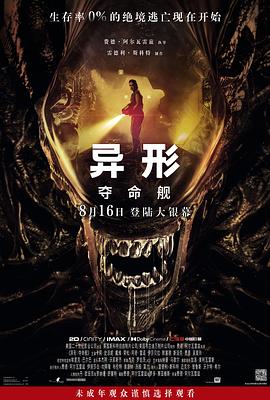 91社区福利《异形：夺命舰 Alien: Romulus》免费在线观看