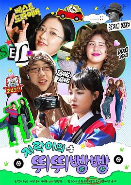 91社区福利《地戏儿的嘀嘀叭叭 지락이의 뛰뛰빵빵》免费在线观看