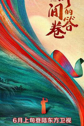 91社区福利《时间的答卷 第一季》免费在线观看