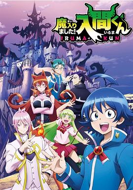 91社区《入间同学入魔了》免费在线观看