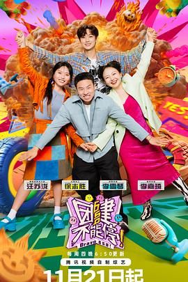 91社区《团建不能停》免费在线观看