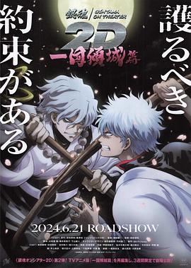 91社区《银魂 一国倾城篇》免费在线观看