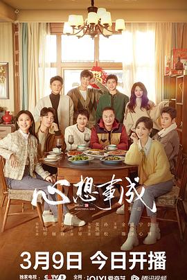 91福利《心想事成》免费在线观看