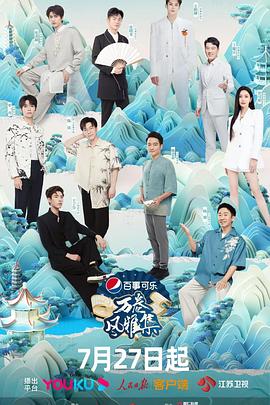 91社区福利《万卷风雅集》免费在线观看