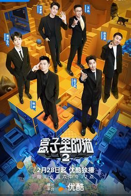 91社区福利《盒子里的猫 第二季》免费在线观看