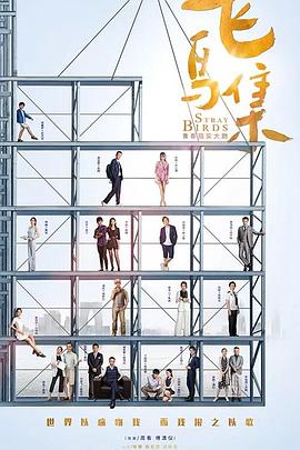 91福利《飞鸟集》免费在线观看