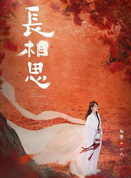 91社区福利《长相思 第二季》免费在线观看