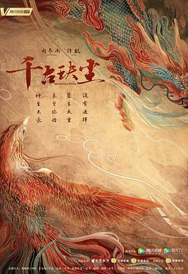 91社区《千古玦尘》免费在线观看