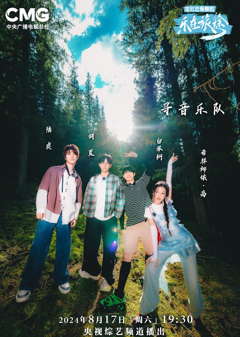 91社区《乐在旅途第二季》免费在线观看