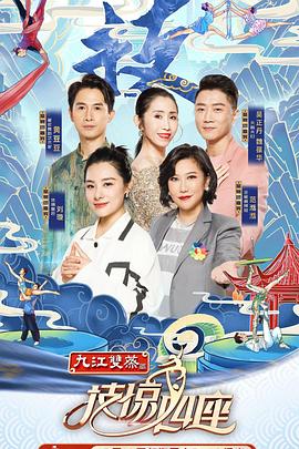 91福利《技惊四座第一季》免费在线观看