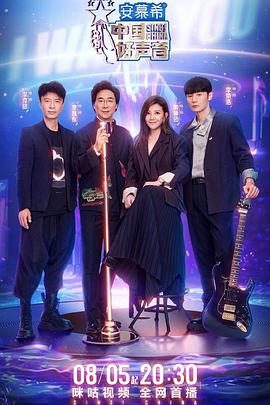 91社区《中国好声音2022》免费在线观看