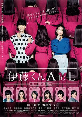 91社区福利《伊藤君A到E》免费在线观看