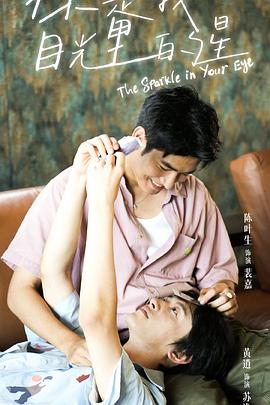 91社区《你是我目光里的星》免费在线观看