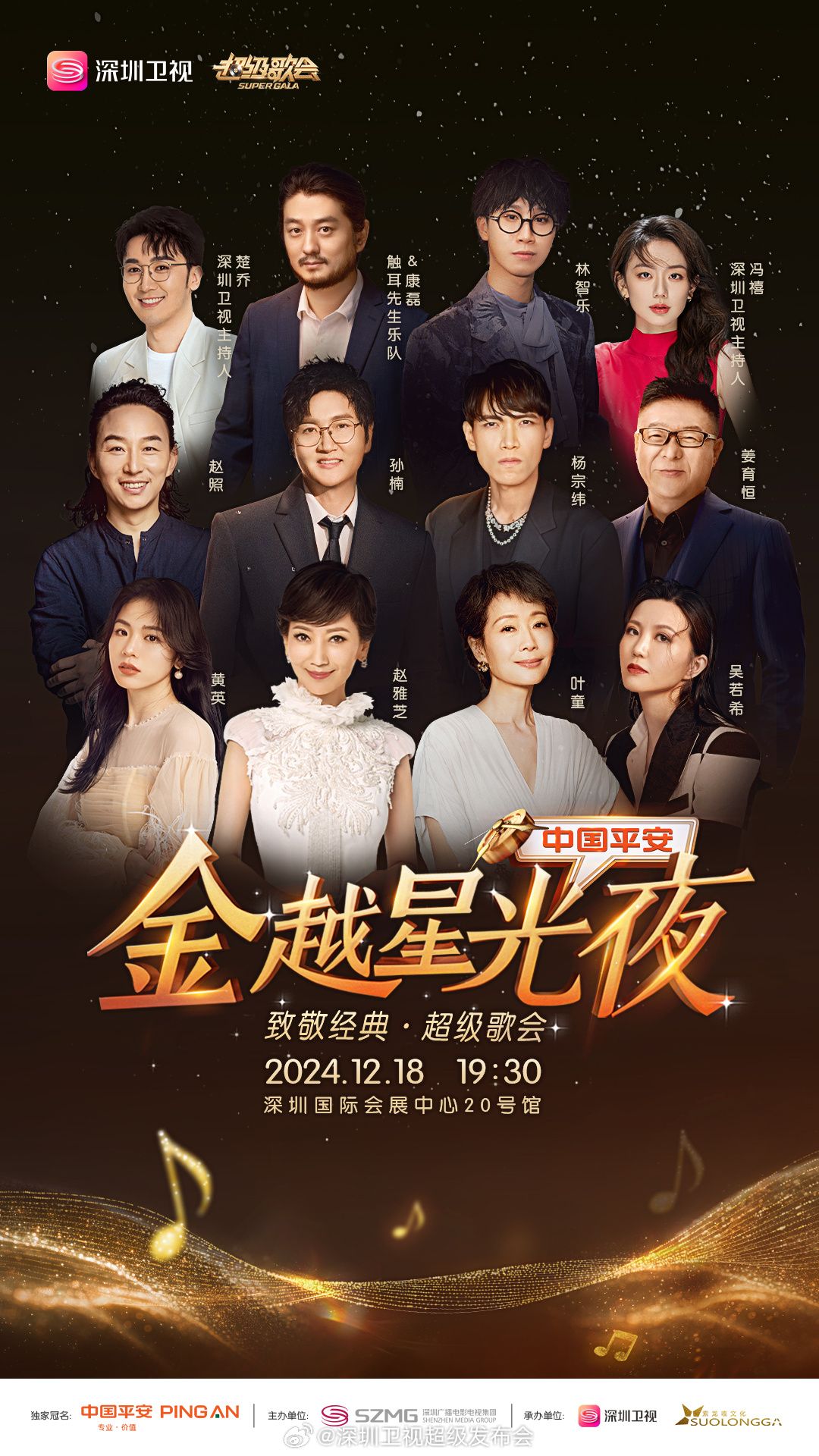 短剧《深圳卫视超级歌会》HD在线免费观看