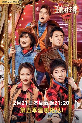 91福利《王牌对王牌第五季》免费在线观看