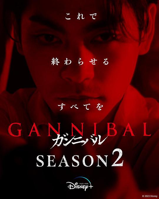 91福利《噬亡村 第二季 ガンニバル Season 2》免费在线观看