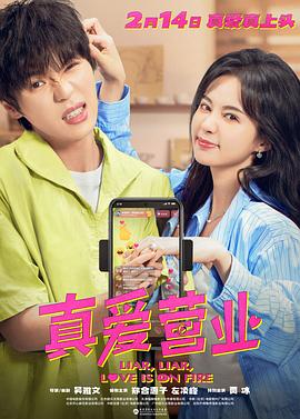 91社区《真爱营业》免费在线观看