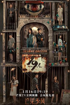 91社区福利《19层》免费在线观看