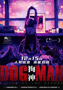 91福利《狗神 DogMan》免费在线观看