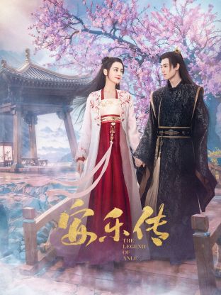 91福利《安乐传》免费在线观看