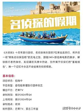 91福利《名侦探的假期》免费在线观看