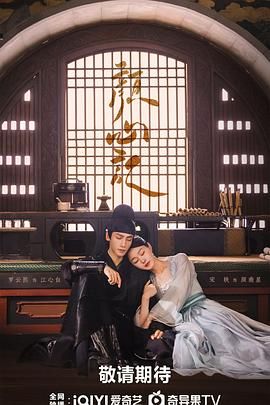 91社区福利《颜心记》免费在线观看