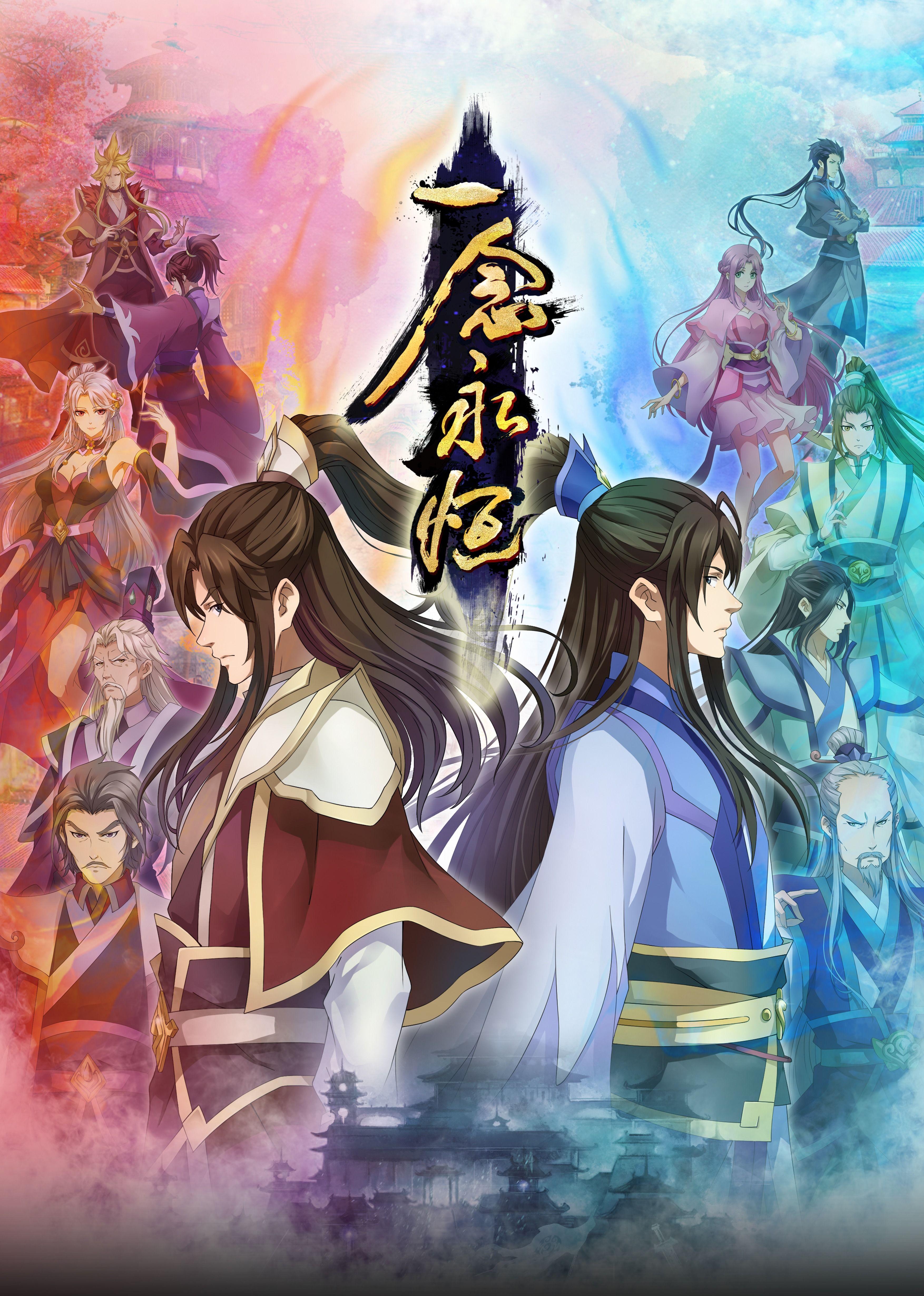 91社区福利《一念永恒合集篇》免费在线观看