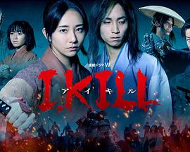 91社区福利《I, KILL》免费在线观看