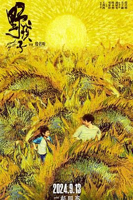 91福利《野孩子》免费在线观看