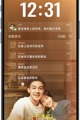 91社区《分手清单》免费在线观看