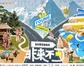 91社区福利《非来不可》免费在线观看